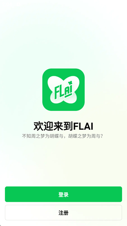 FLAI 产品界面